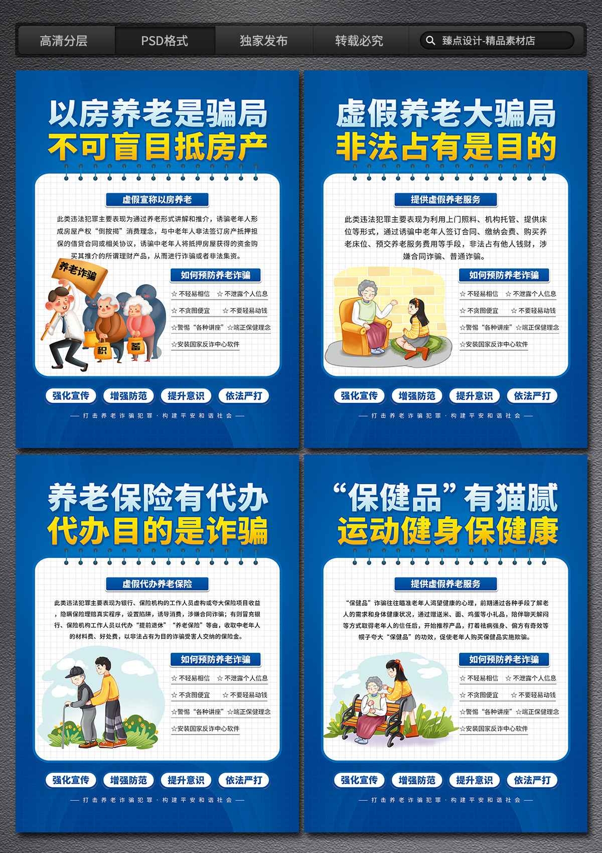 打击整治养老诈骗专项行动展板海报三折页 (19)