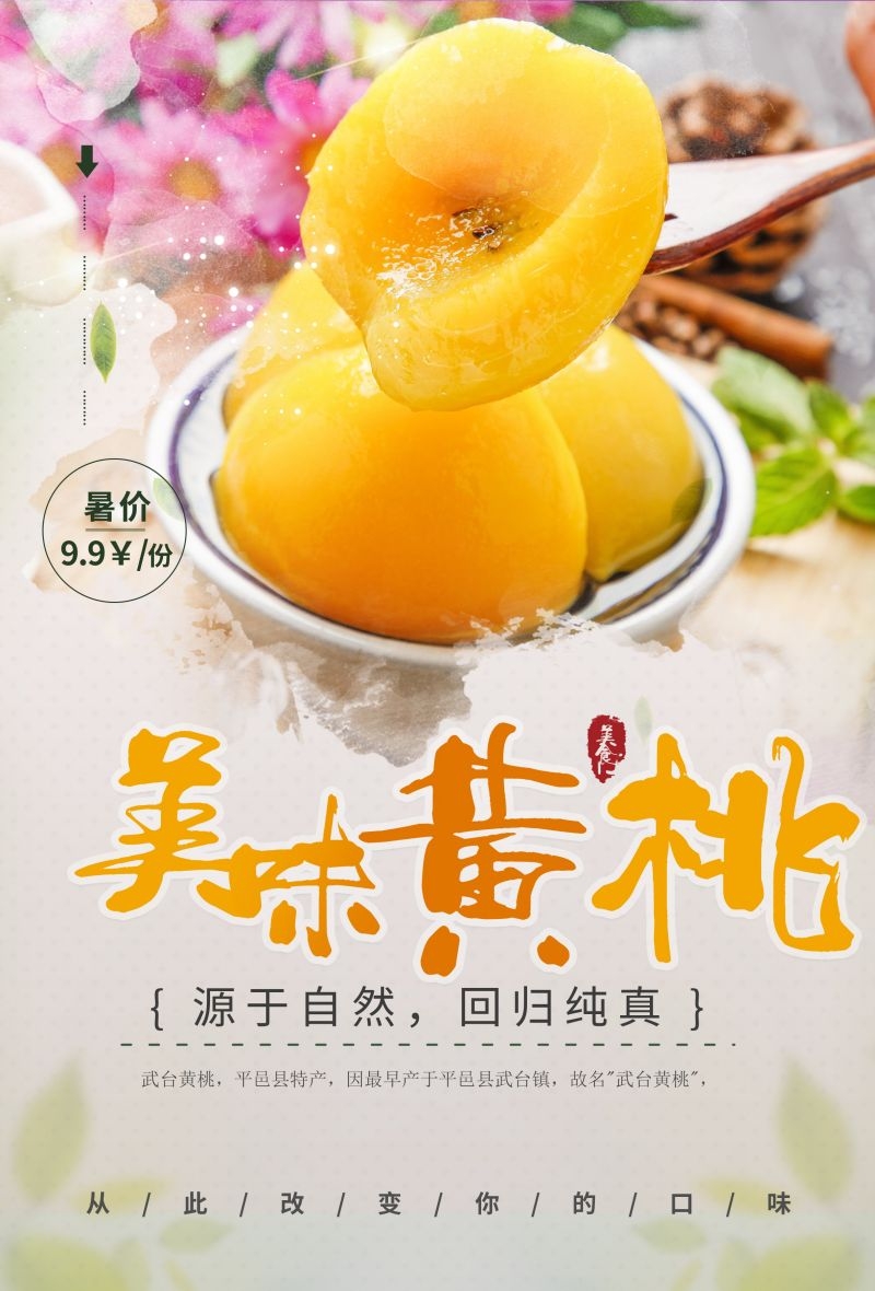 新鲜黄桃海报展板背景促销宣传素材 (8)