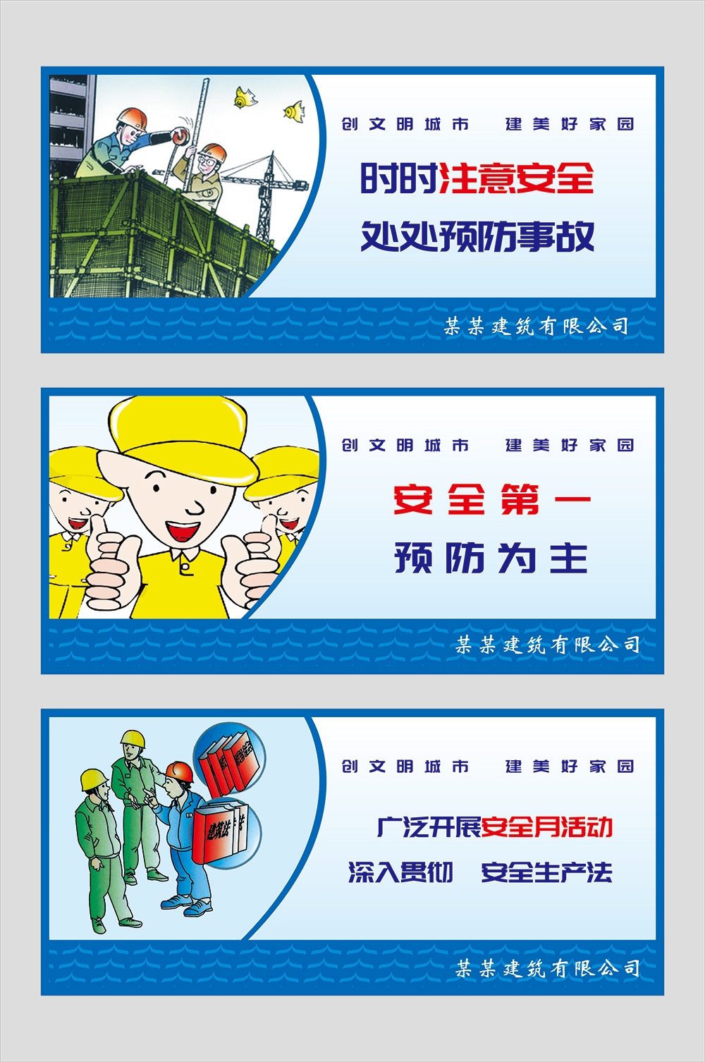 工地安全生产知识漫画围墙围挡展板施工标语海报宣传栏素材108