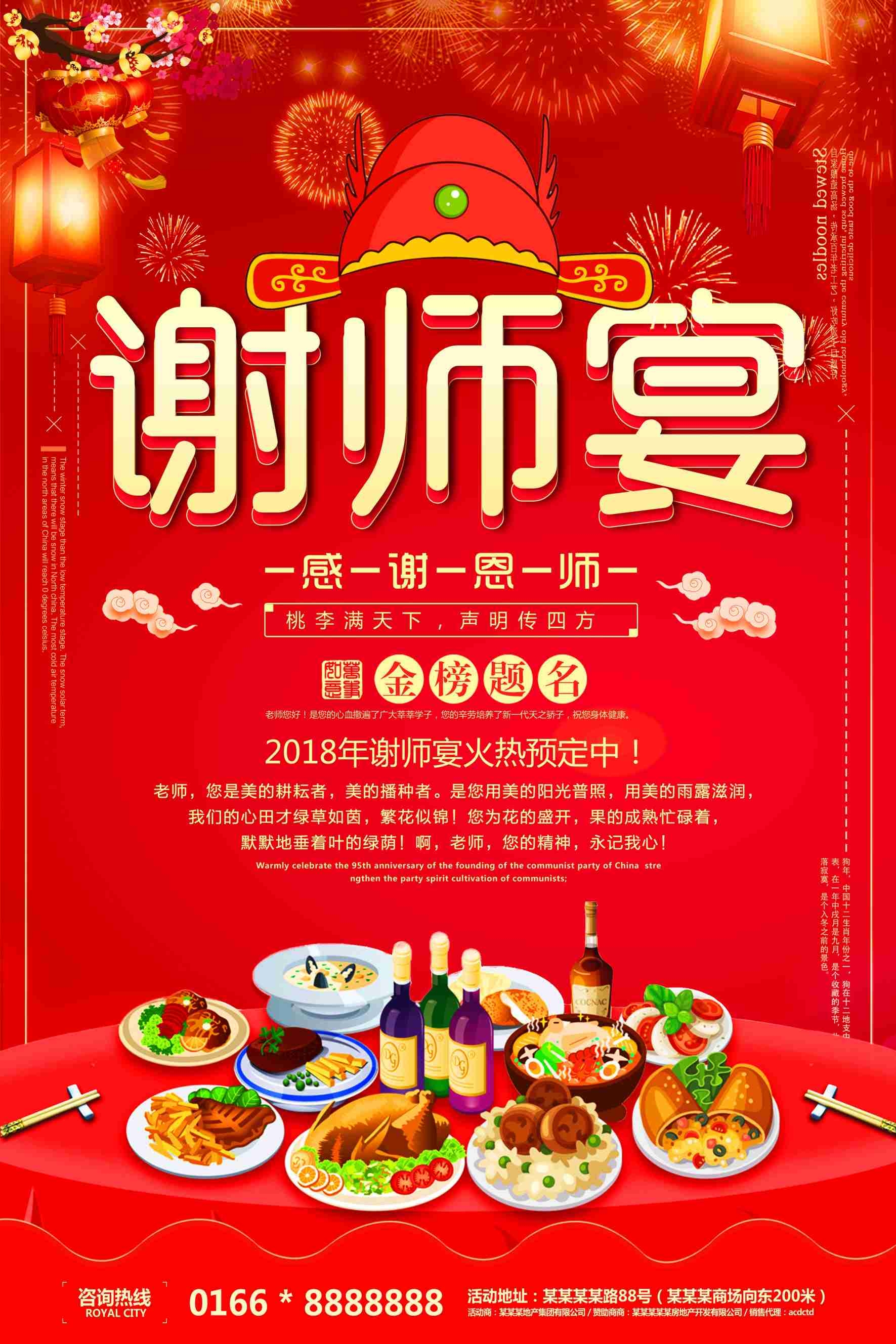 升学宴谢师宴海报展板易拉宝