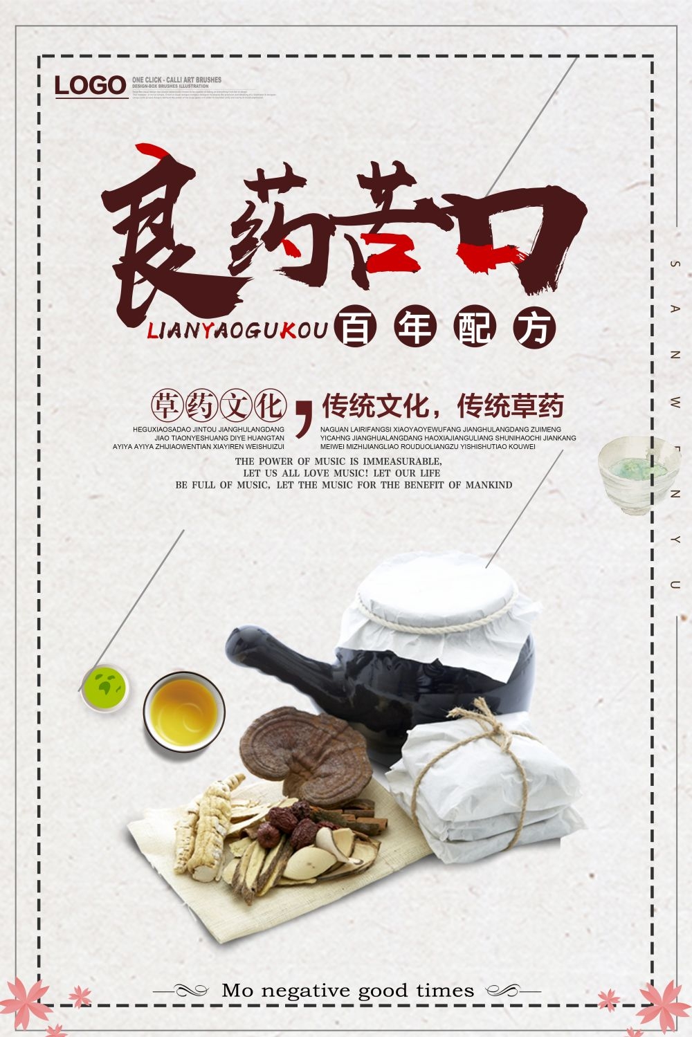 传统中医海报挂画展板文化墙素材 (35)
