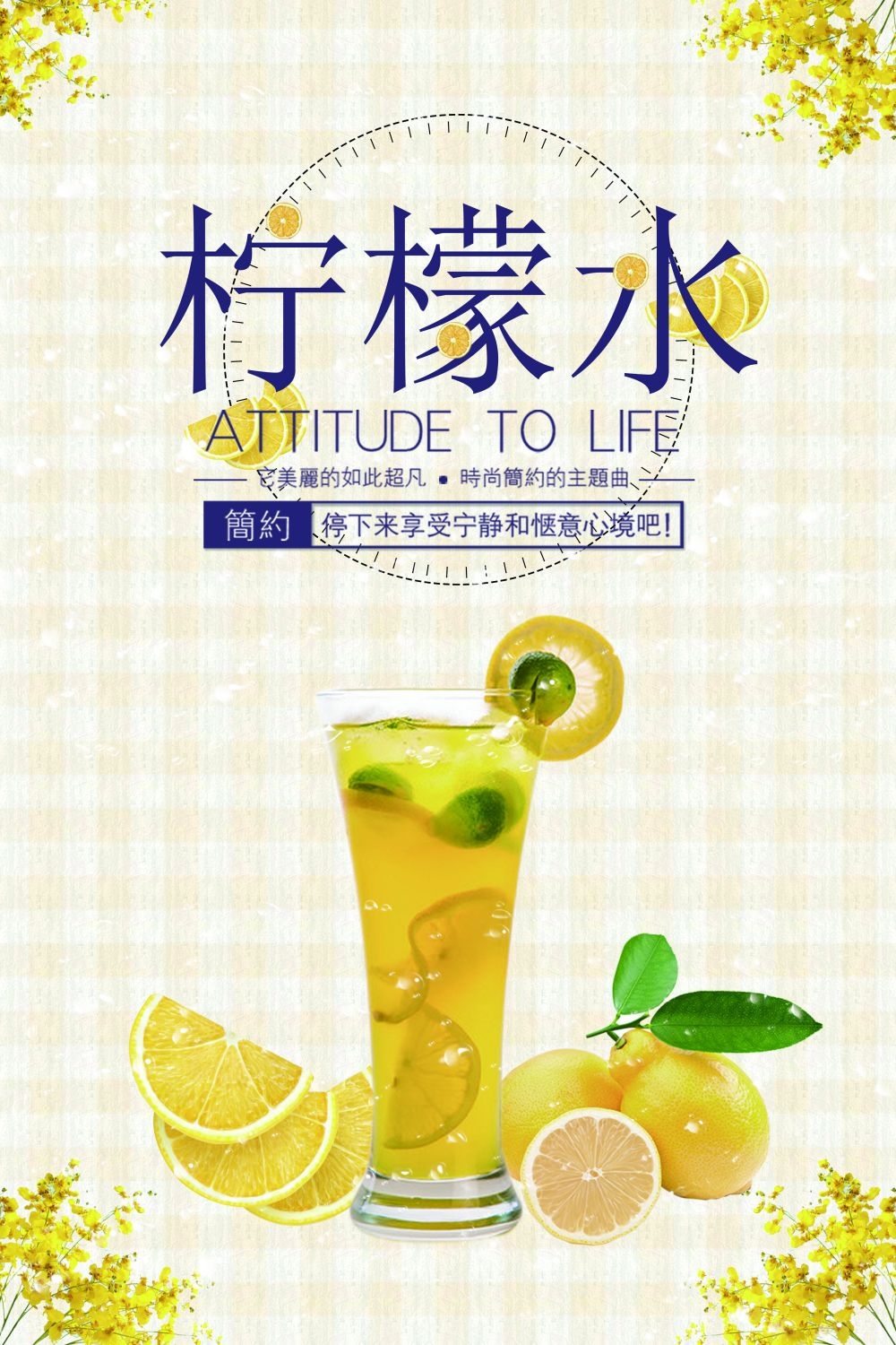 酷爽柠檬水饮品促销宣传单海报背景模板 (15)