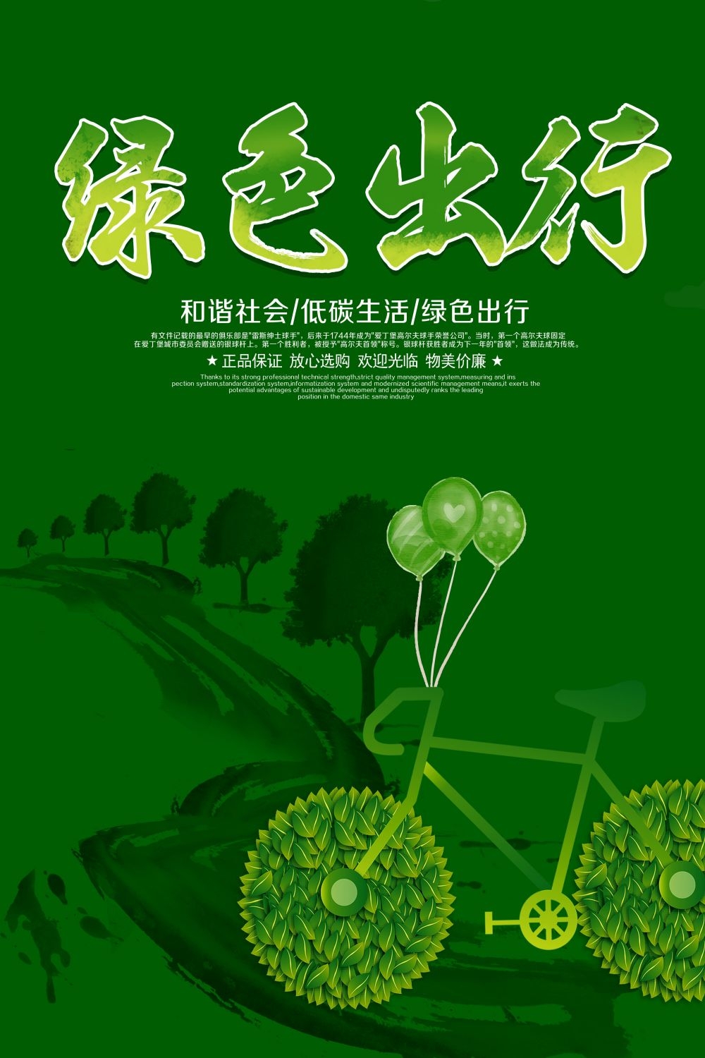 公益活动海报模板绿色出行低碳生活素材