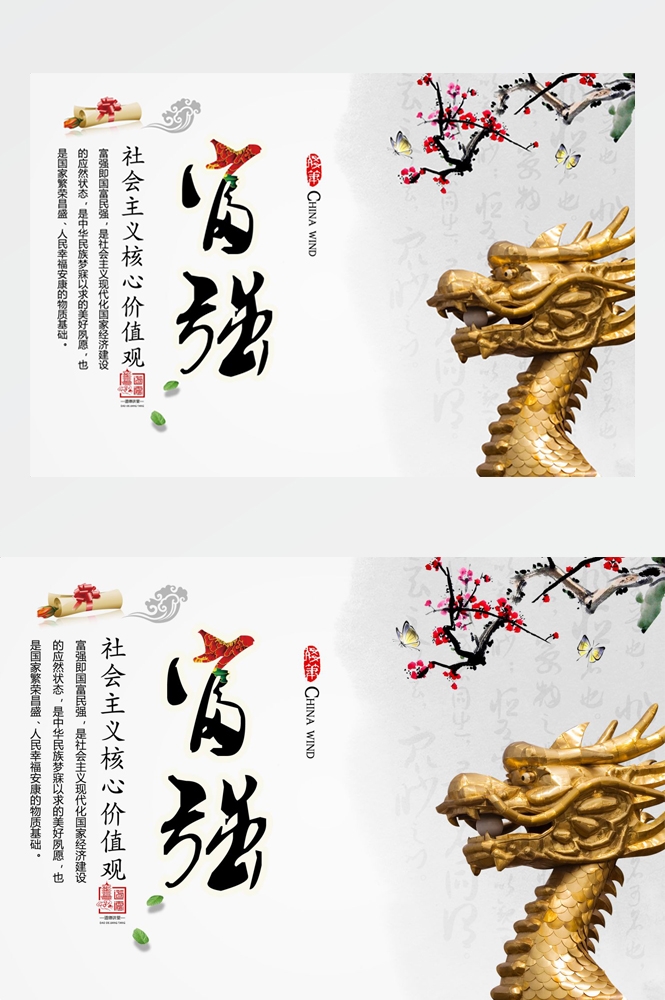 社会主义核心价值观横版挂画海报富强2