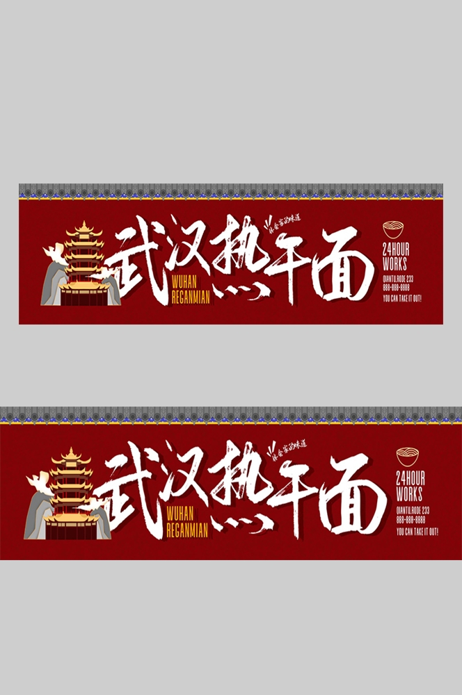 武汉热干面宣传海报展板背景 (45)