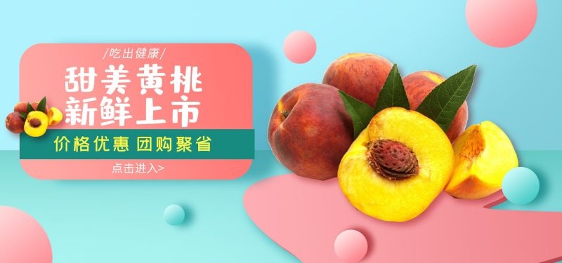 新鲜黄桃海报展板背景促销宣传素材 (12)