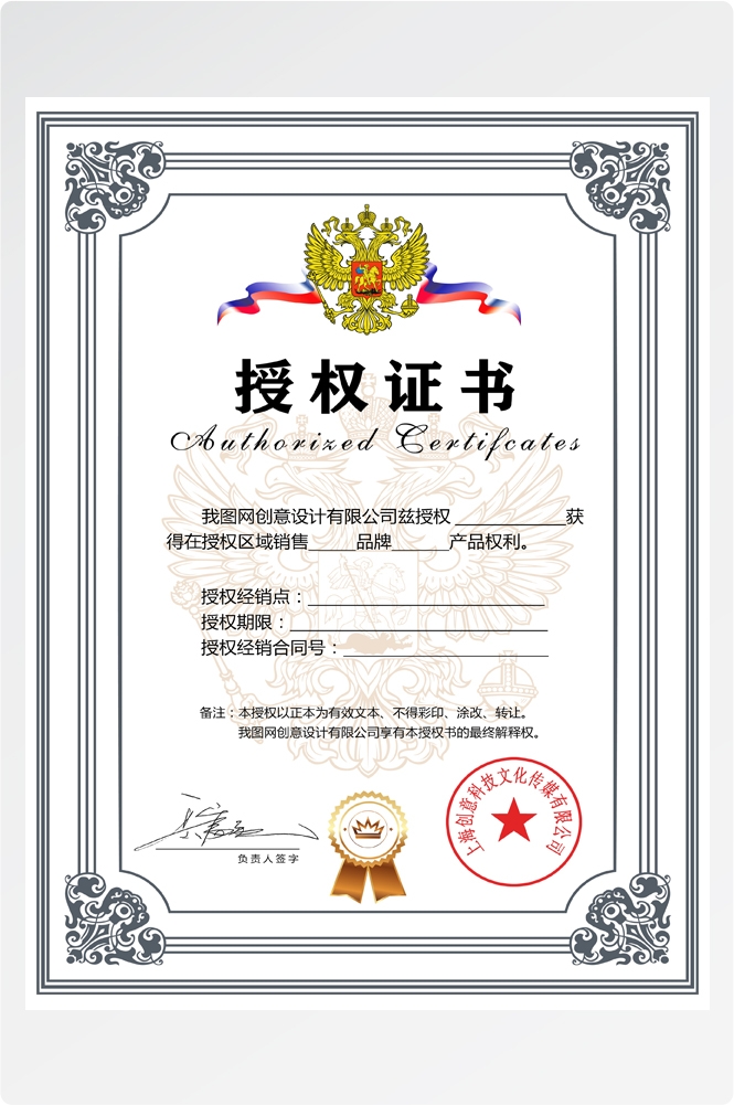 竖版商业代理授权书荣誉毕业聘证书奖状psd分层模板设计素材