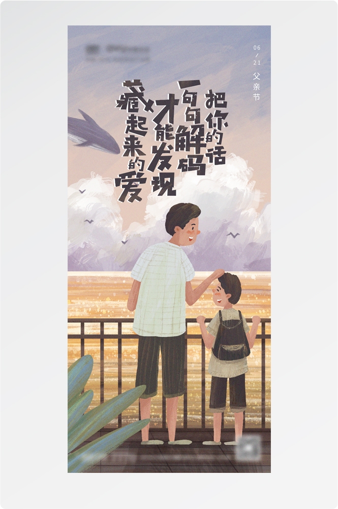 手绘插画风父亲节海报易拉宝 (16)