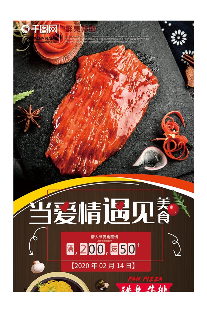 菲力章式牛排宣传海报 (38)