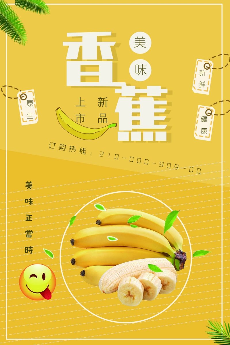 新鲜香蕉海报展板背景促销宣传素材 (6)