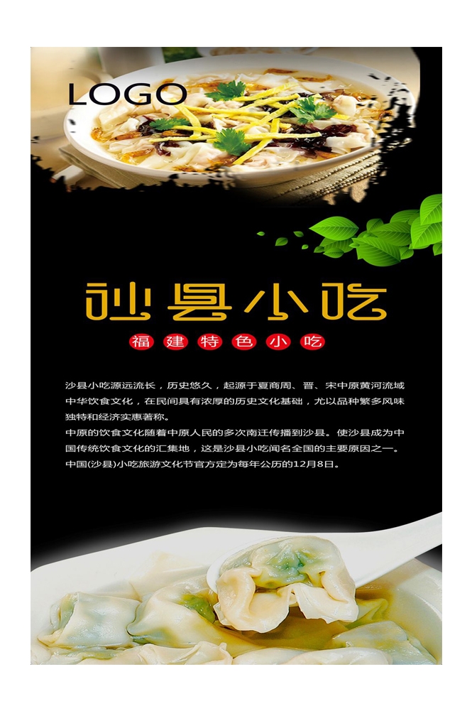 沙县小吃海报展板素材