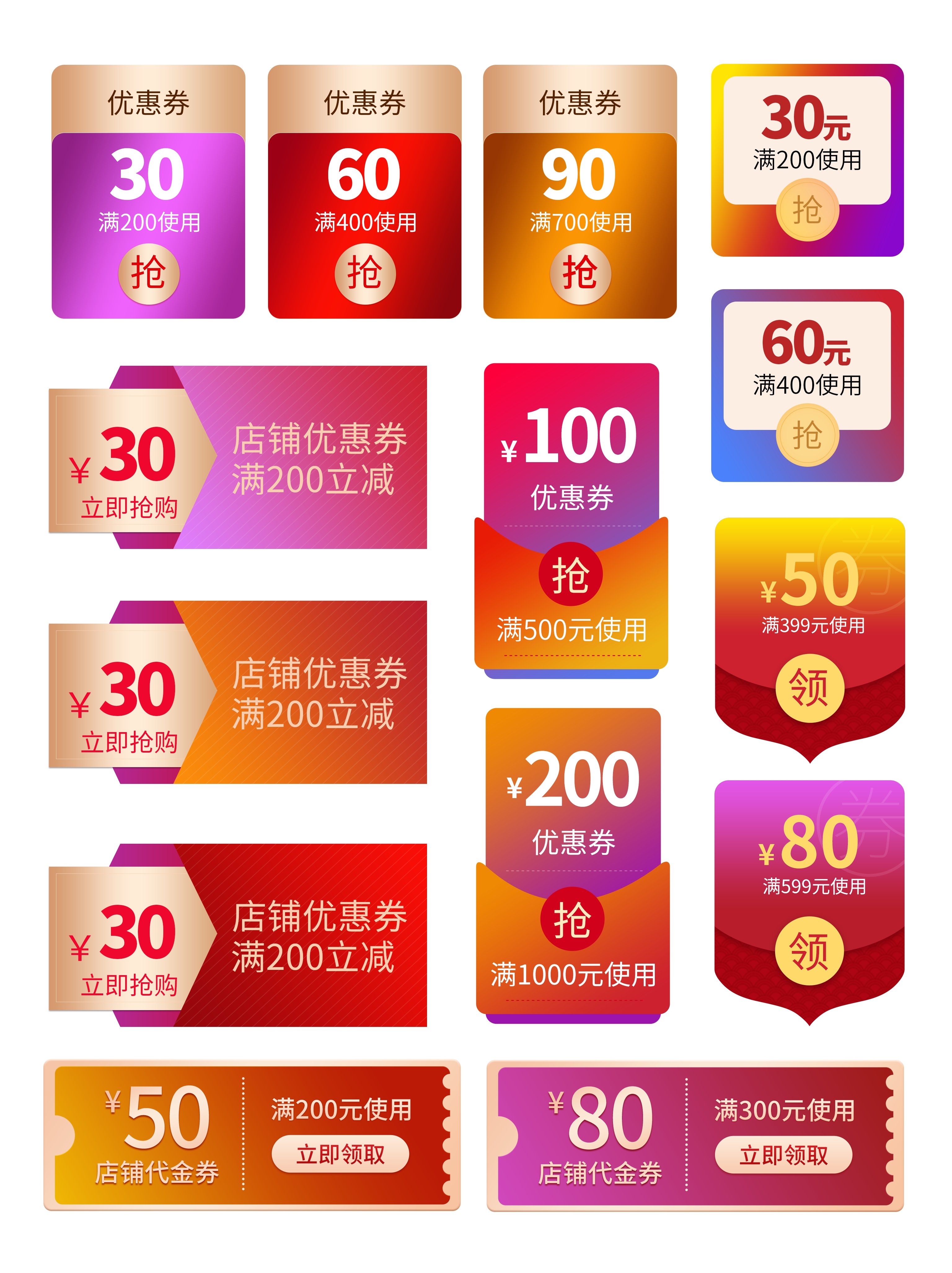 电商618活动促销标签素材 淘宝抖音大促直播优惠券导航标题