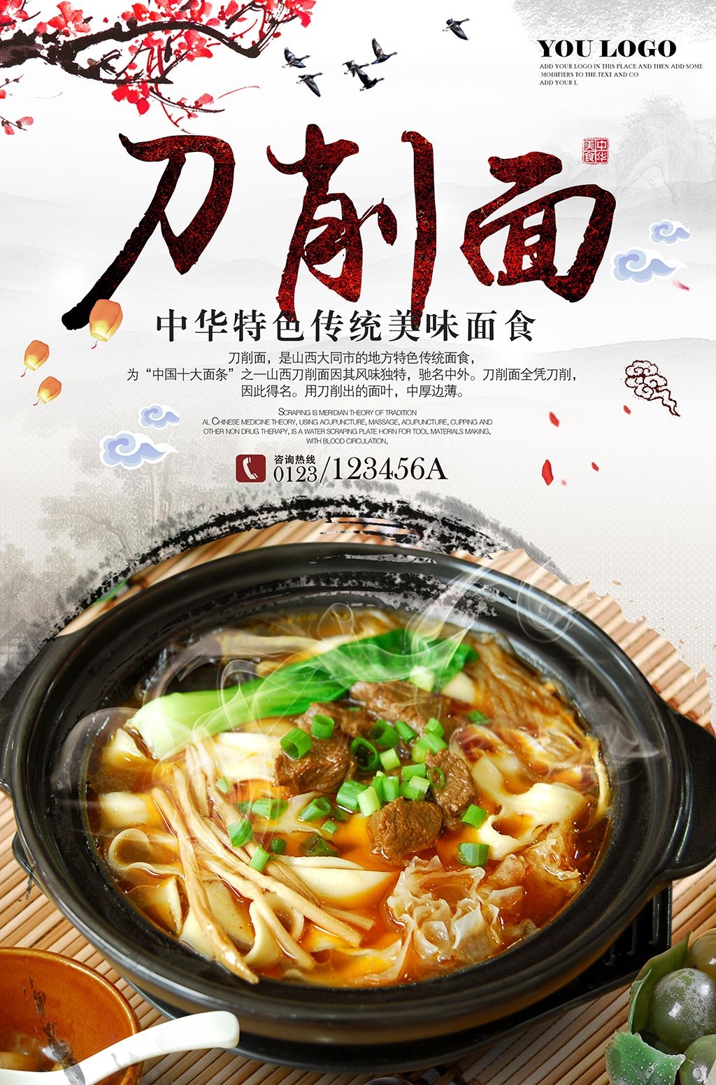 刀削面海报展板素材 (9)