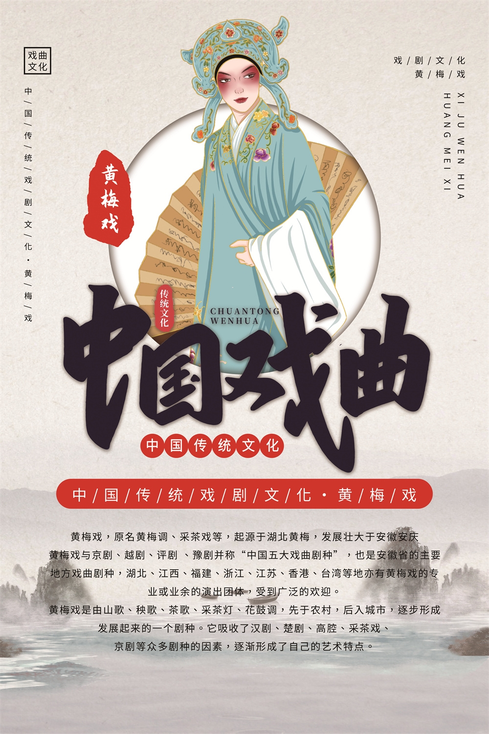 竖版中国传统艺术昆曲粤剧国粹京剧戏曲文化展板海报
