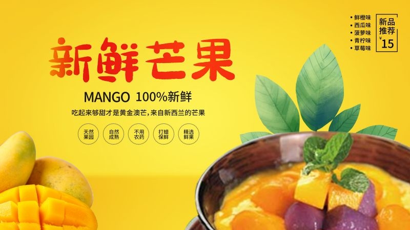 餐饮美食海报背景芒果芒果汁促销宣传单广告设计素材 (33)