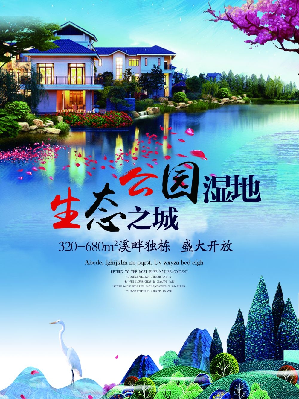 湿地日保护湿地环保促销宣传单广告设计素材 (18)