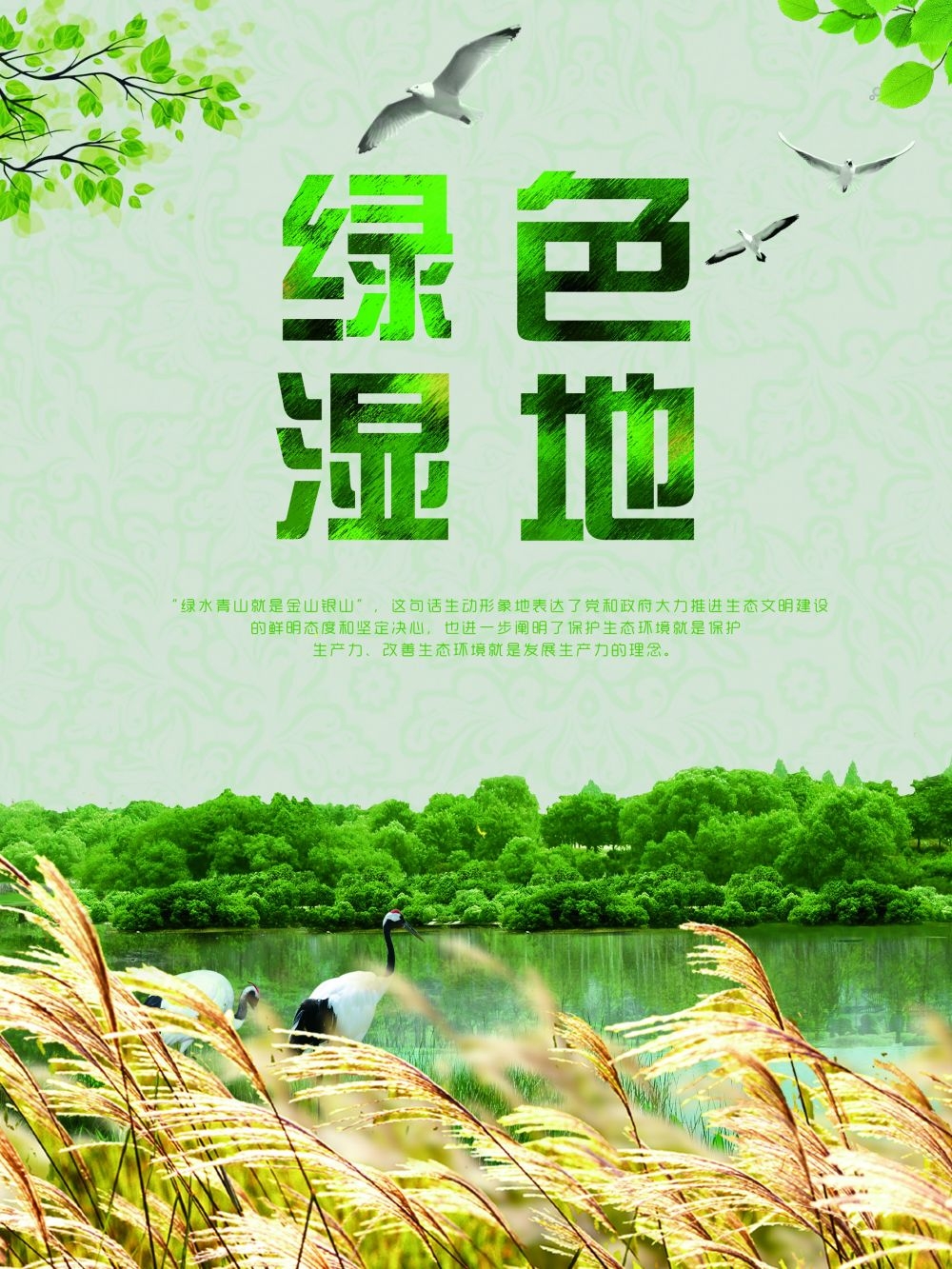 湿地日保护湿地环保促销宣传单广告设计素材 (10)