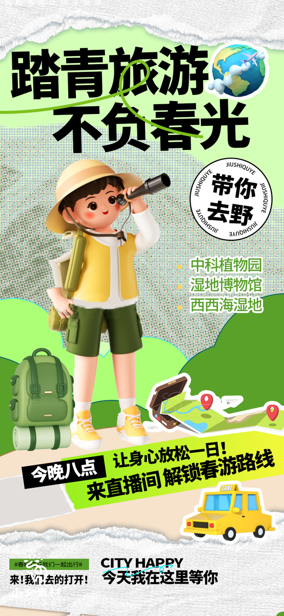 绿色卡通春季出游赏花踏春海报