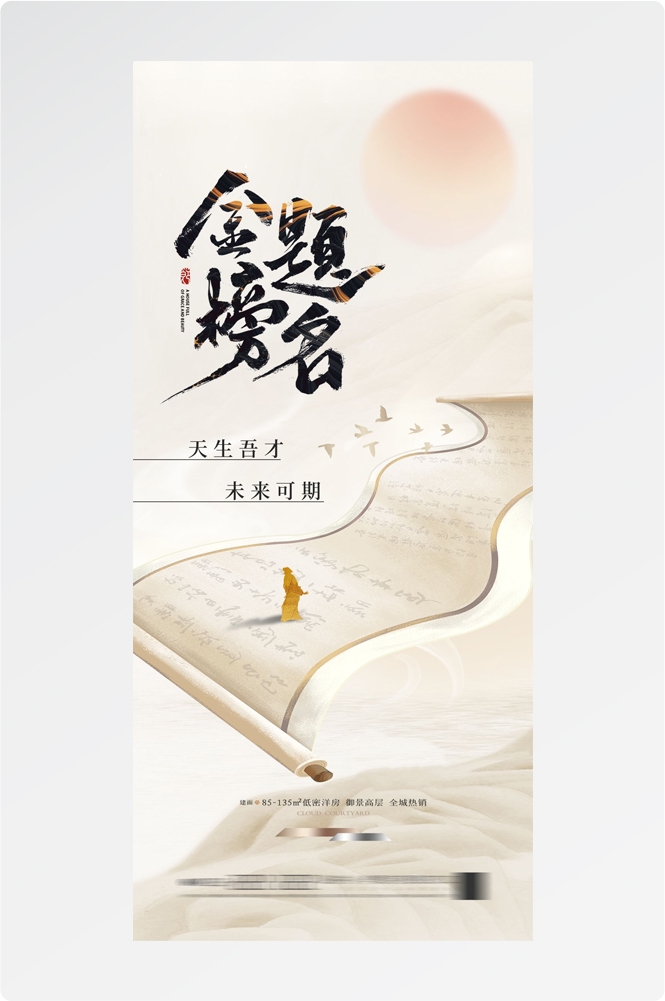 高考金榜题名插画海报易拉宝 (2)