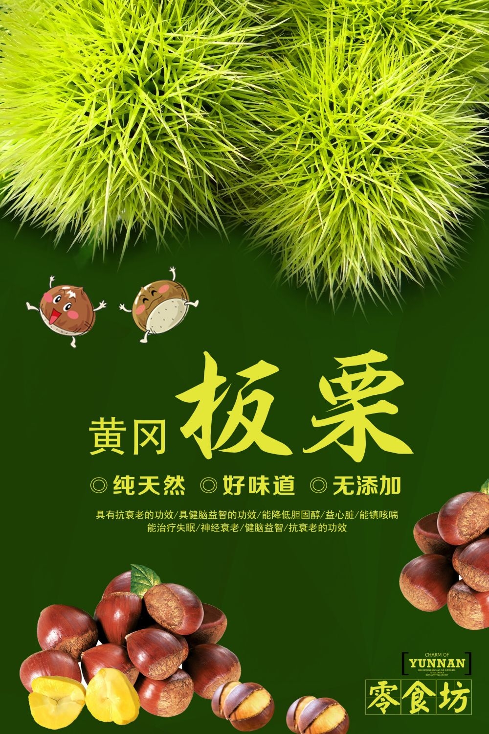 干果坚果糖炒板栗板栗促销宣传广告设计海报模板素材 (4)