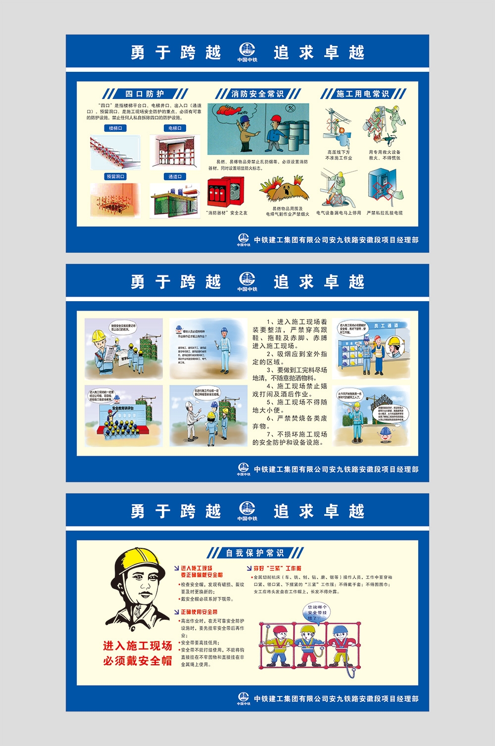 工地安全生产知识漫画围墙围挡展板施工标语海报宣传栏素材75