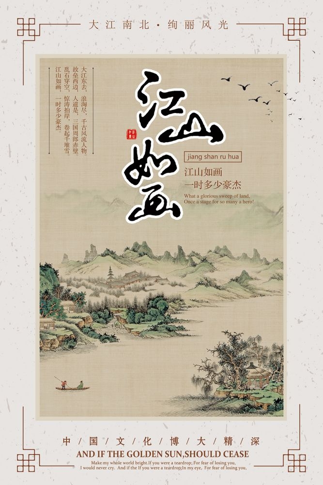 中国风水墨背景江山如画荷塘月色海报 (1)