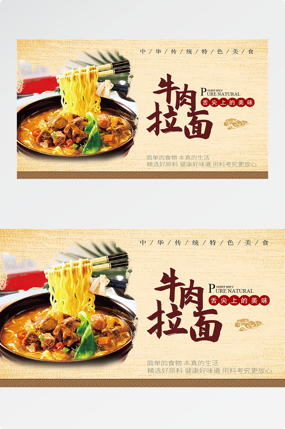 牛肉拉面宣传海报展板