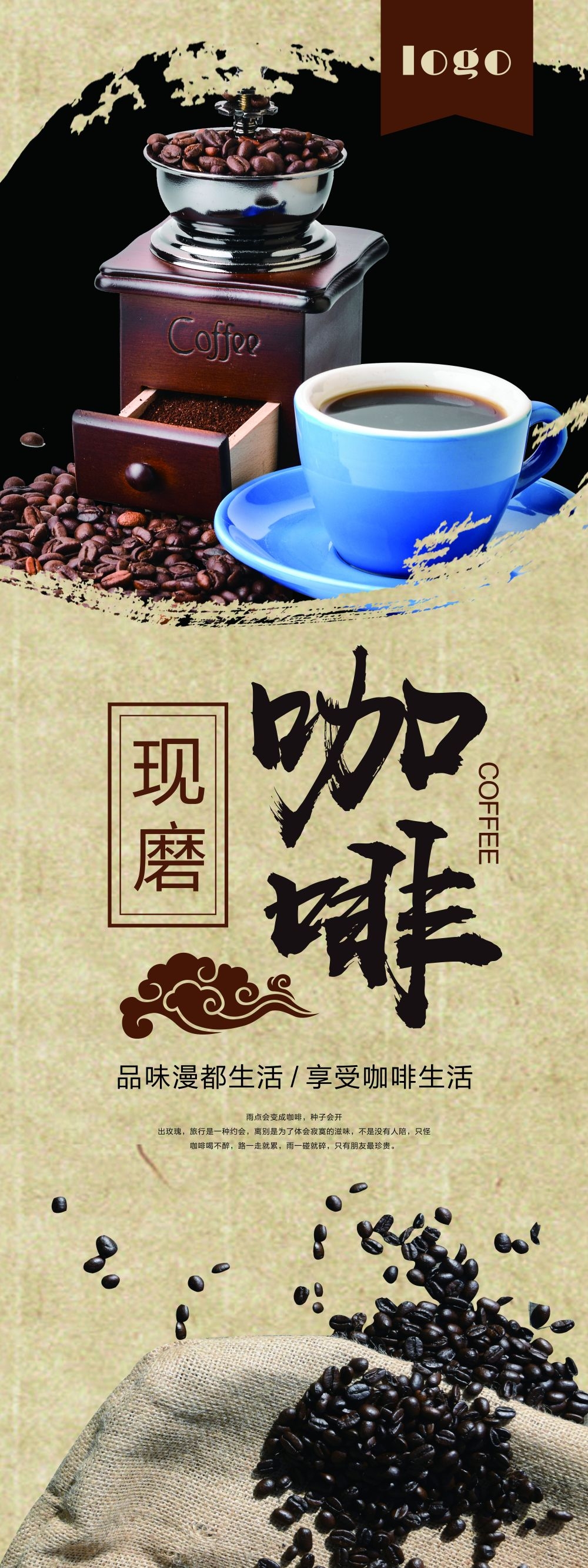 咖啡咖啡馆促销展架易拉宝素材 (4)