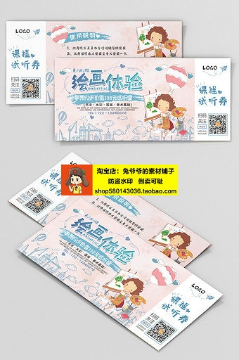 培训课程体验券广告设计素材 (5)