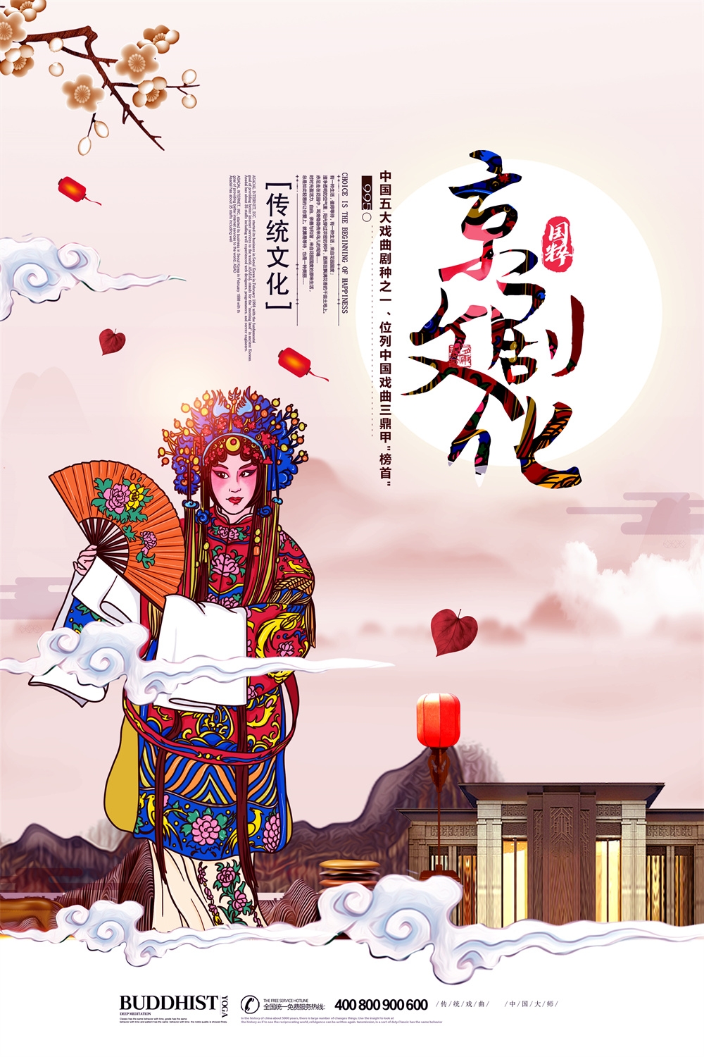 竖版中国传统艺术昆曲粤剧国粹京剧戏曲文化展板海报