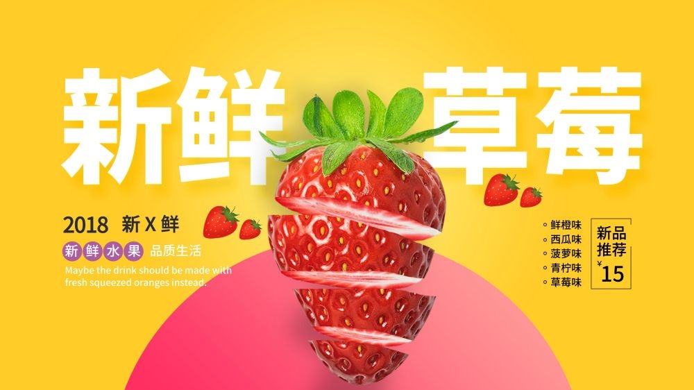 餐饮美食海报模板草莓草莓促销宣传单广告设计素材 (40)