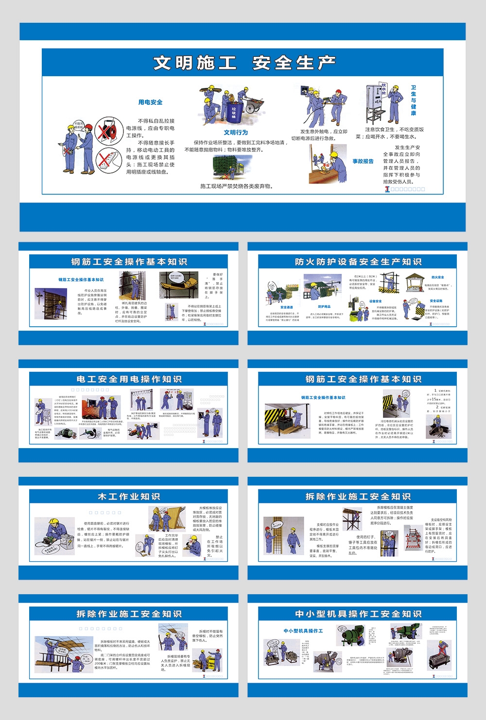 工地安全生产知识漫画围墙围挡展板施工标语海报宣传栏素材98