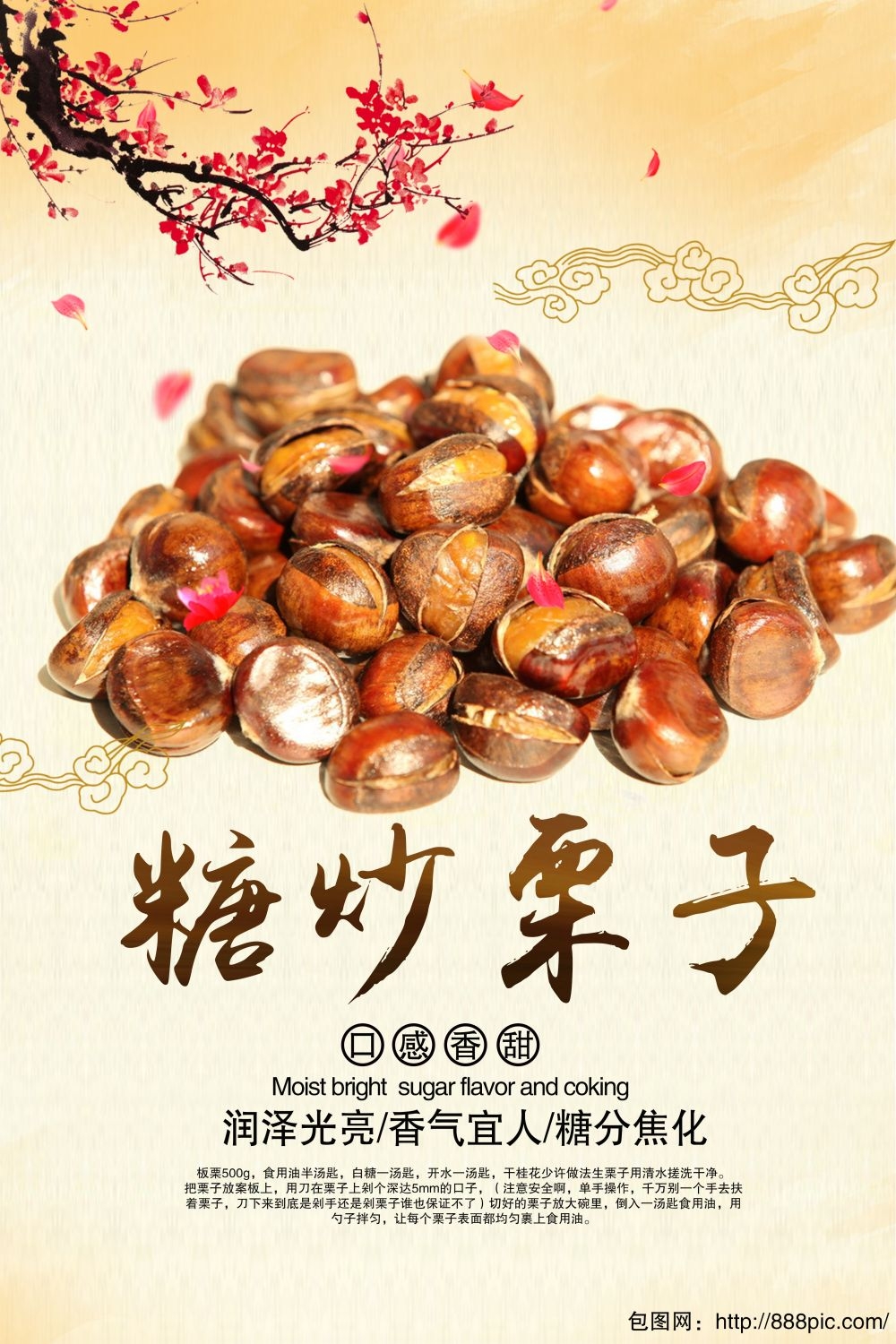 干果坚果糖炒板栗板栗促销宣传广告设计海报模板素材 (2)