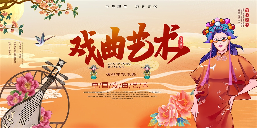 横版中国传统艺术昆曲粤剧国粹京剧戏曲文化展板海报