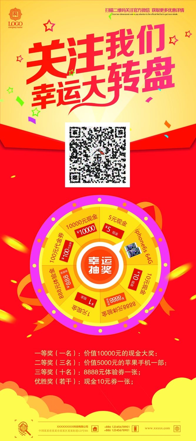 二维码扫描扫码有礼展架易拉宝素材 (4)