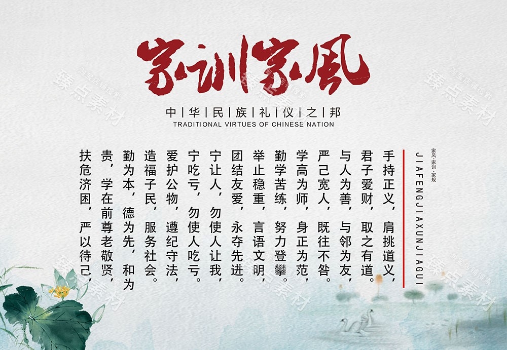 中国风家规家风家教社区宣传展板传统美德家训海报图片素材