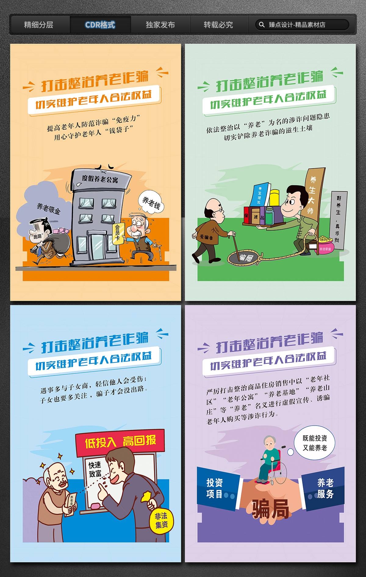 打击整治养老诈骗专项行动展板海报三折页 (41)