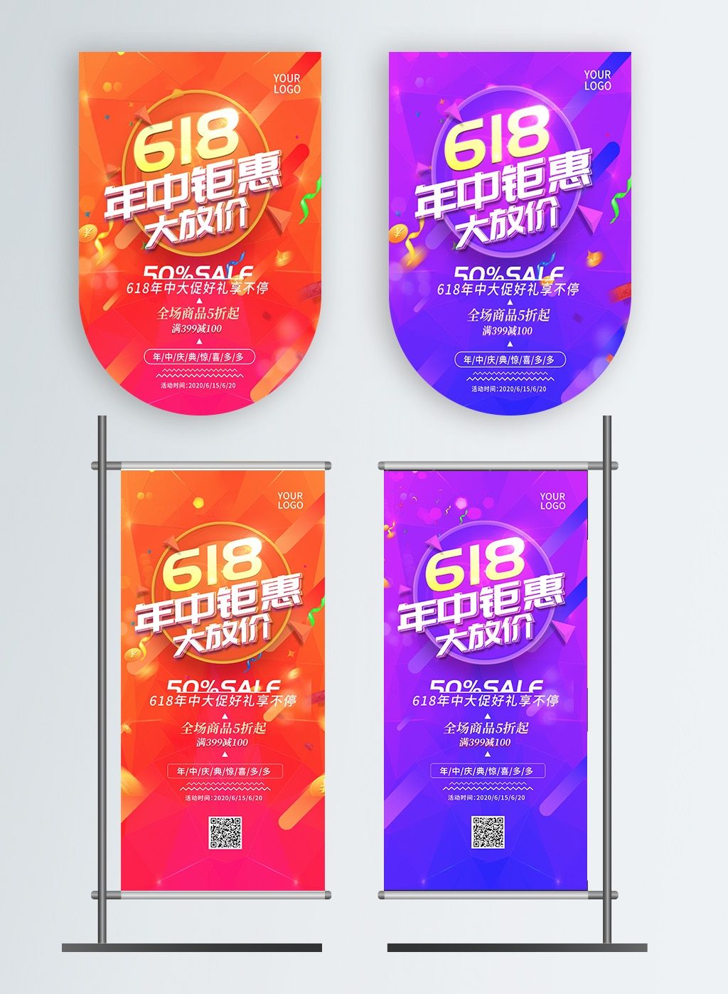 电商超市年中大促618吊旗道旗素材模板17
