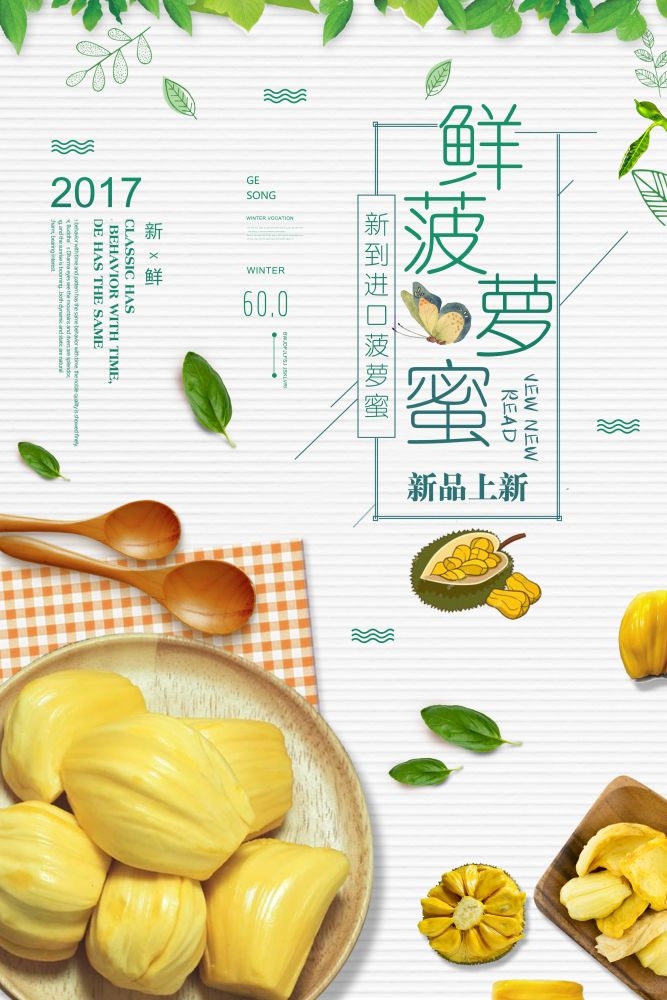 新鲜菠萝蜜海报展板背景促销宣传素材 (5)