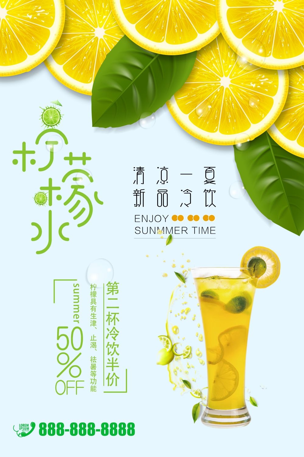 酷爽柠檬水饮品促销宣传单海报背景模板 (34)