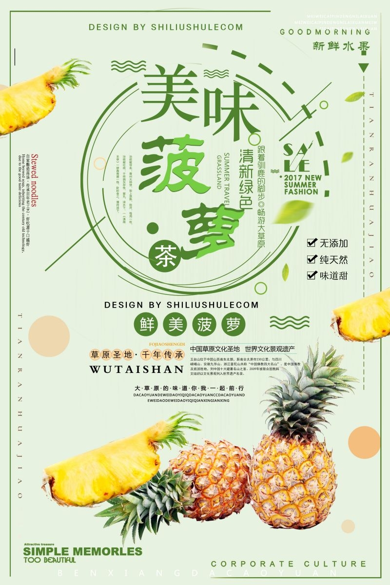 新鲜菠萝海报展板背景促销宣传素材 (17)
