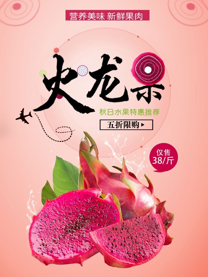 新鲜火龙果海报展板背景促销宣传素材 (30)