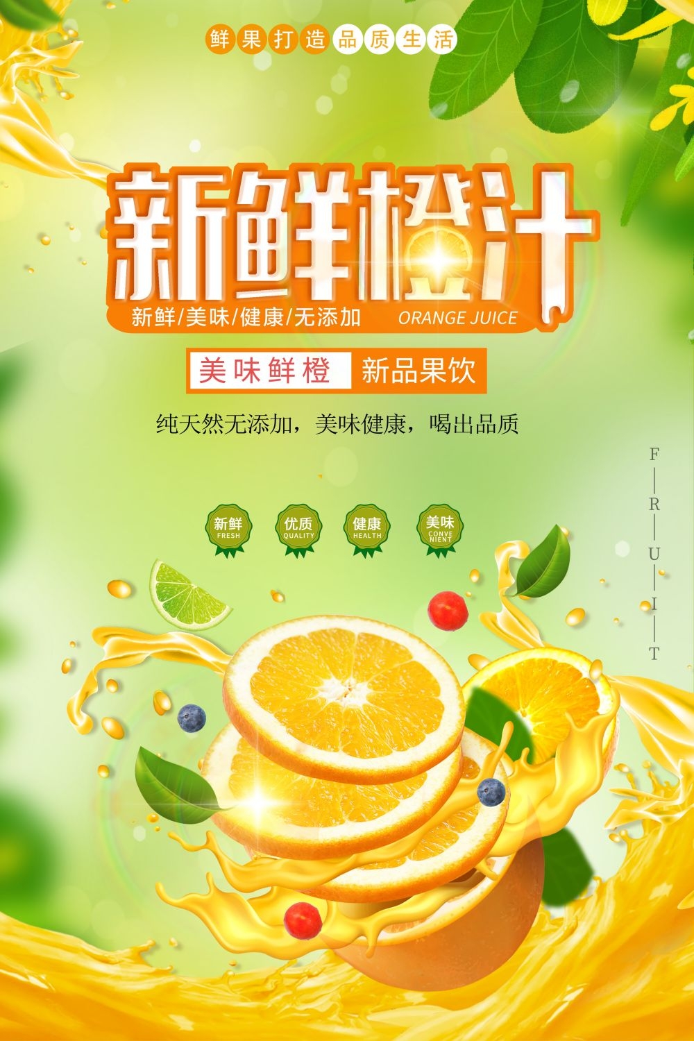 餐饮美食海报橙子鲜榨橙汁果汁饮料促销宣传素材 (9)