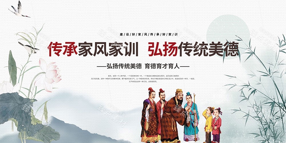 中国风家规家风家教社区宣传展板传统美德家训海报图片素材 (19)