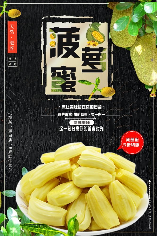 新鲜菠萝蜜海报展板背景促销宣传素材 (24)