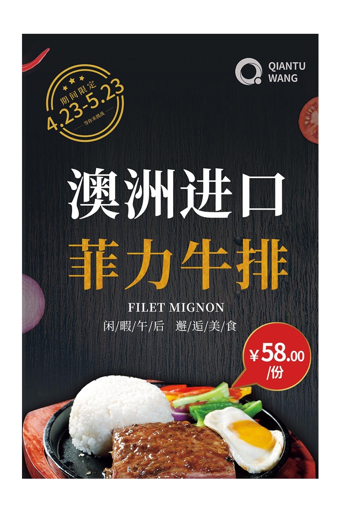 菲力章式牛排宣传海报 (43)