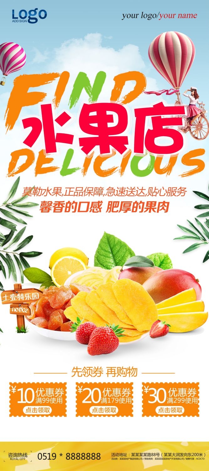水果蔬菜饮料海报展架易拉宝设计素材 (10)