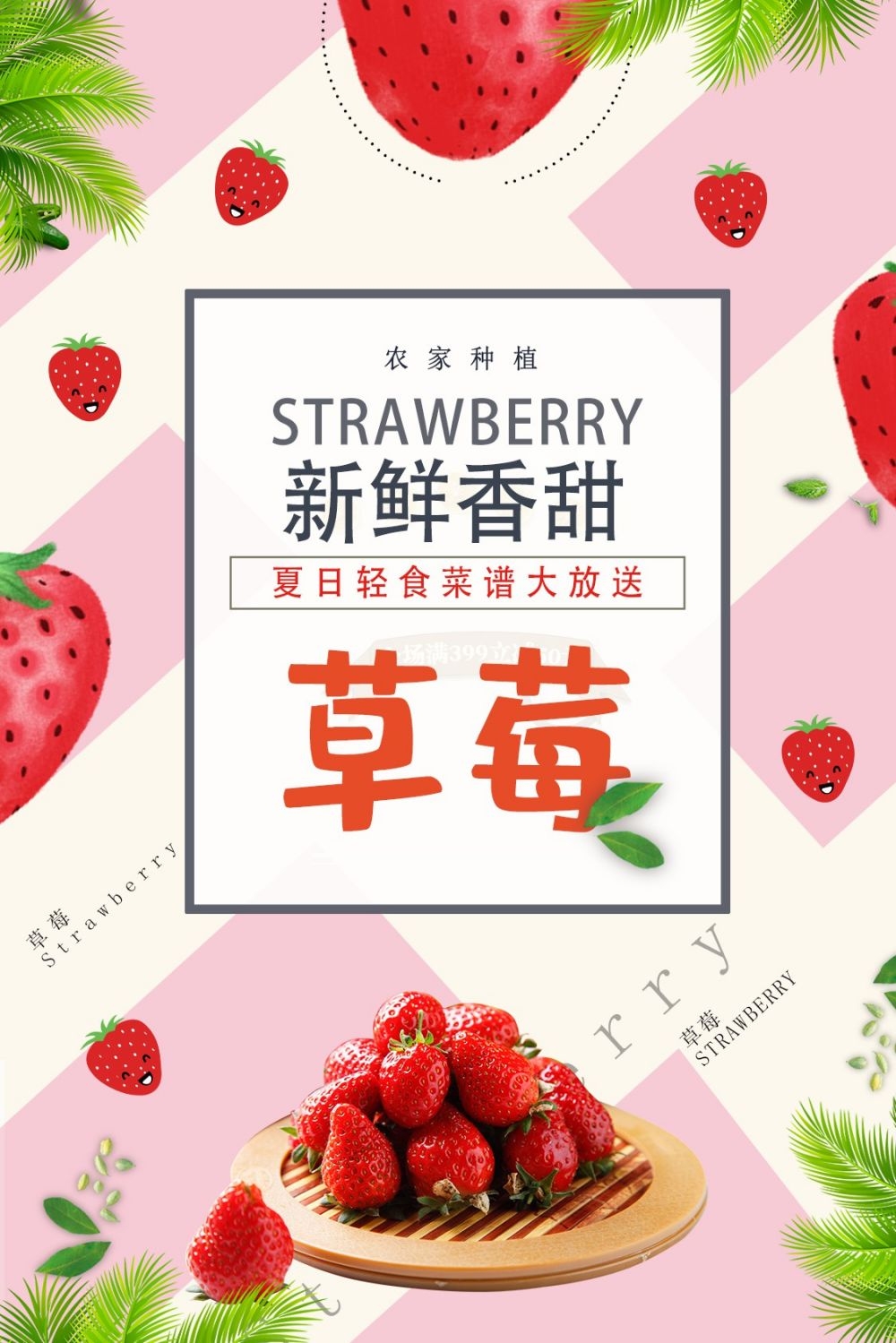 餐饮美食海报模板草莓草莓促销宣传单广告设计素材 (36)