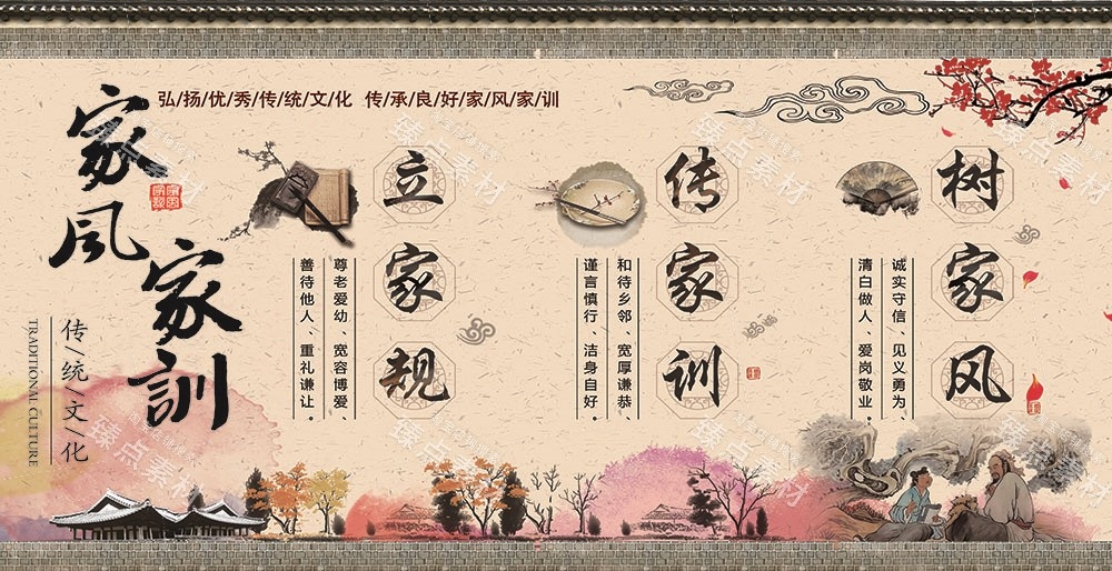 中国风家规家风家教社区宣传展板传统美德家训海报图片素材