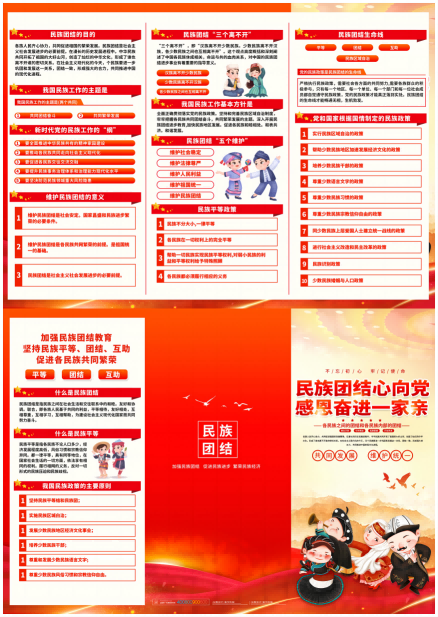 卡通民族团结党建宣传三折页
